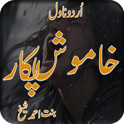 Romantic Novel Khamosh Pukar logo