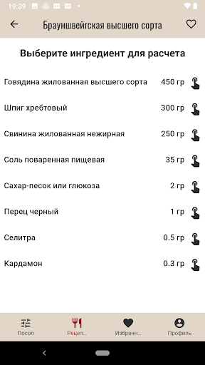 Колбасный калькулятор Screen 3