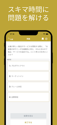 QC検定４級対策アプリ screenshot 1