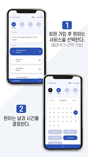 킹카워시 - 쉽고 빠른 출장세차 출장스팀세차 Screenshot 2 - AppWisp.com