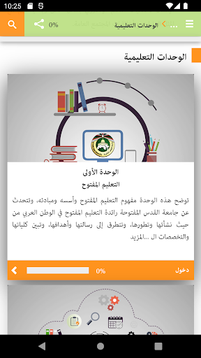 تعلم كيف تتعلم - QOU Screen 3