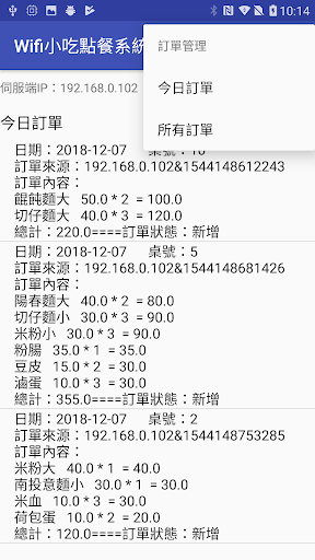 Wifi小吃點餐伺服WifiSnackOrderServer Screen 3