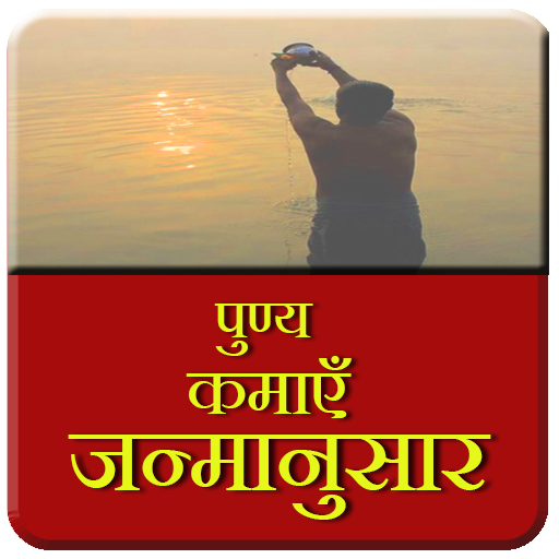 Punya kamaye janamanusar logo