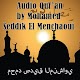 MP3 Quran Seddik EL Minchaoui دانلود در ویندوز