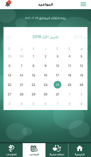 e-NCD صحتك مع الاونروا screenshot 8
