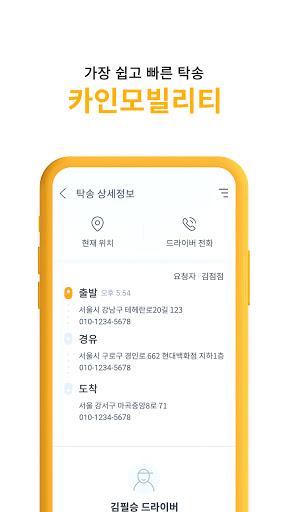 카인모빌리티 Screen 2