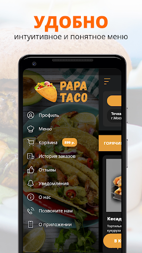 Papa Taco | Москва Screen 2