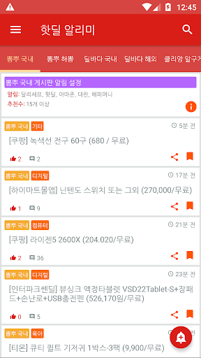 Android application 핫딜 알리미-해외/국내 핫딜모음 뽐뿌 실시간 알리미 screenshort