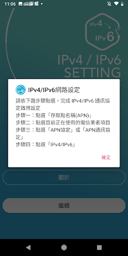 IPv4/IPv6網路設定 Screen 3