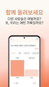앤서록 - 가족문답 및 디지털 컨텐츠 큐레이션 앱