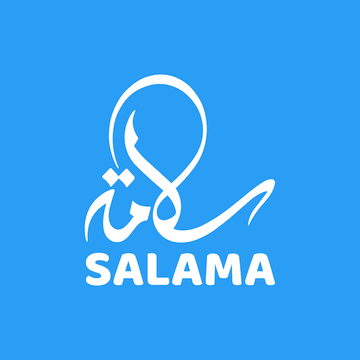 Salama - سلامة