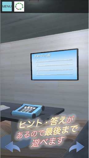 脱出ゲーム〜カラオケルームからの脱出〜 Screen 2