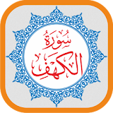 Surah Al-Kahf MP3 Offline Quran icon
