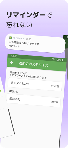 ポイ活ノート：有効期限をまとめて管理・リマインダー機能付き Screen 2