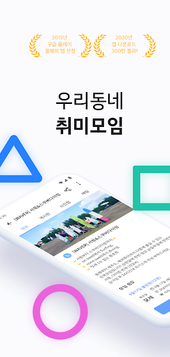 Android application 소모임 - 우리 동네 취미 모임 screenshort