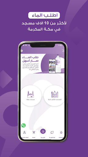 Qatarat - قطرات Screen 2