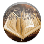 القرآن الكريم كامل Apk
