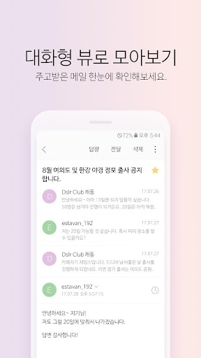 تطبيق 다음 메일 - Daum Mail برو1