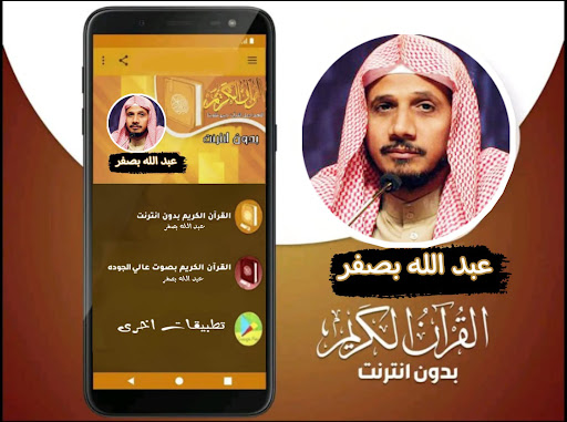 Android application القران بصوت الشيخ عبدالله بصفر screenshort
