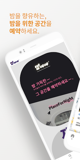 Android application 밤이야 screenshort