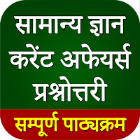 Current Affaires & General Knowledge 2021 in hindi