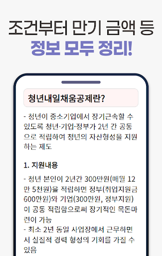 청년 내일채움공제 청년재직자 중도해지 조건 만기 Screen 2