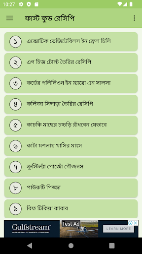 Android application ঘরেই ফাস্ট ফুড রেসিপি screenshort