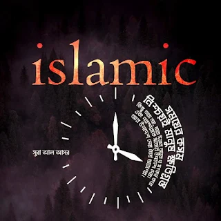 Islamic Music Radio