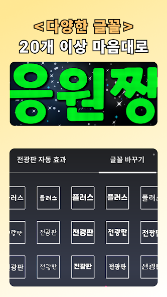 전광판플러스LED전광판응원어플배너_7