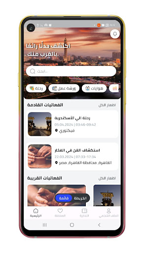 جولة - حجز الأحداث سريع وسهل Screen 2