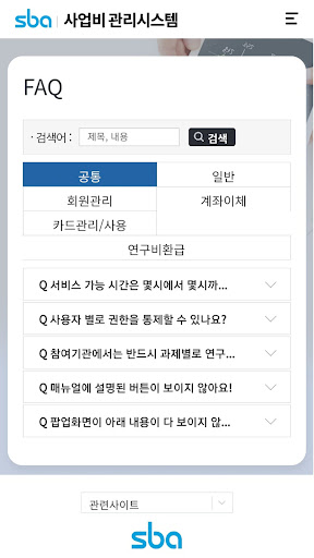 SBA 사업비관리 Screen 3