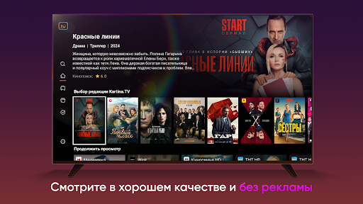Kartina.TV for Android TV Screen 2