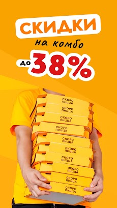 Скоро Пицца - доставка пиццыのおすすめ画像3