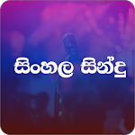 Cover Image of डाउनलोड සිංහල සින්දු -Sinhala Sindu  APK