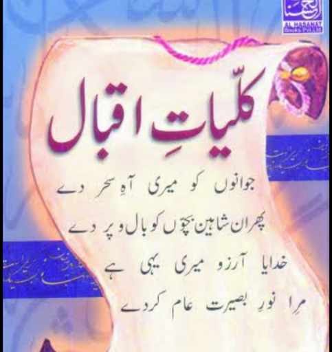 Android application اسلامی شاعری اردو میں screenshort