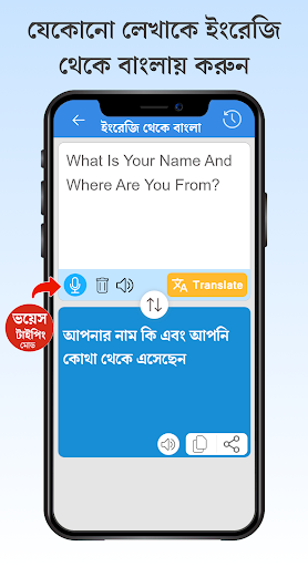 English to Bangla Translator