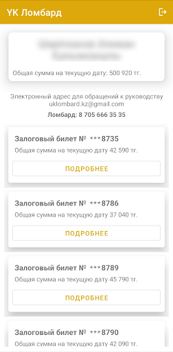 Android application YK Ломбард screenshort