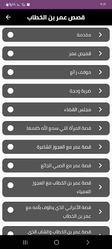 Android application بعض قصص عمر بن الخطاب screenshort