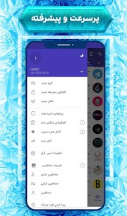 آیسگرام | تلگرام ضدفیلتر | بدون فیلتر | Icegram 2