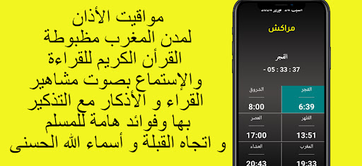 Android application أذان المغرب : مواقيت الصلاة screenshort