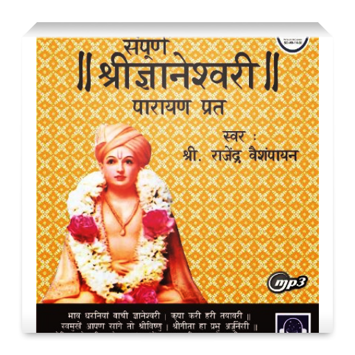 Dnyaneshwari Parayan Audio 5.8.a.030819 Icon