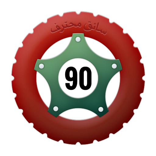 سائق محترف 1.0.4 Icon