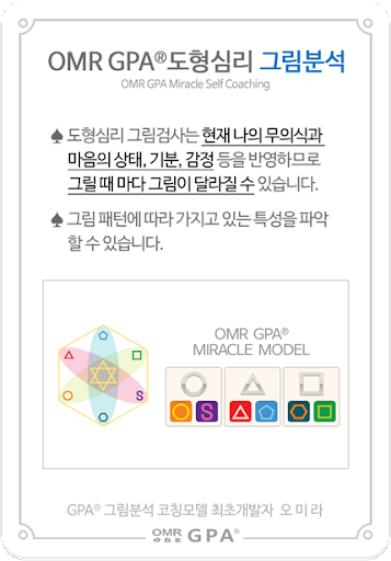 도형심리 지오피아 Screen 2