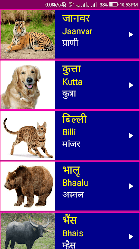 Learn Hindi From Marathi Screen 2