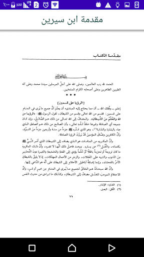 تفسير الأحلام الشامل (ابن سيري Screenshot 4 - AppWisp.com