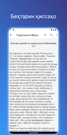 Саргузашти Муҳаммад (с) Screen 2