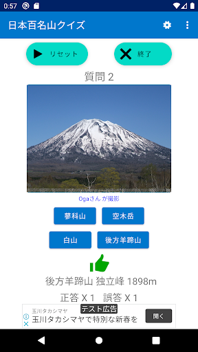 Android application 日本百名山クイズ screenshort