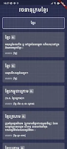 KhmerDict - Khmer Dictionary