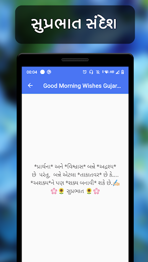Good Morning Messages Gujarati Screen 3