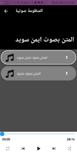 منظومة المفيد في علم التجويد Screen 2